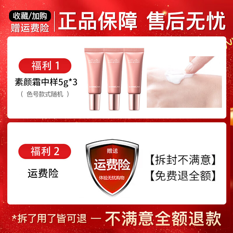 卡姿兰（Carslan）素颜霜女懒人遮瑕防水防汗自然提亮身体面部裸妆持久保湿学生男女 【新包装】水润版50g-明星素颜霜