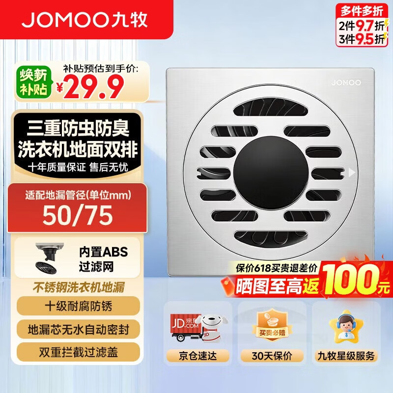 九牧（JOMOO）洗衣机地漏防堵防臭304不锈钢大排量卫生间阳台地漏X92021