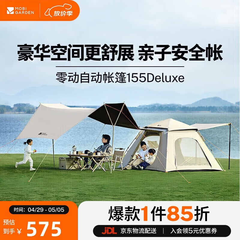 牧高笛（MOBIGARDEN）零动自动帐篷155 Deluxe天幕版 户外露营帐篷 NX24561008 雅致灰