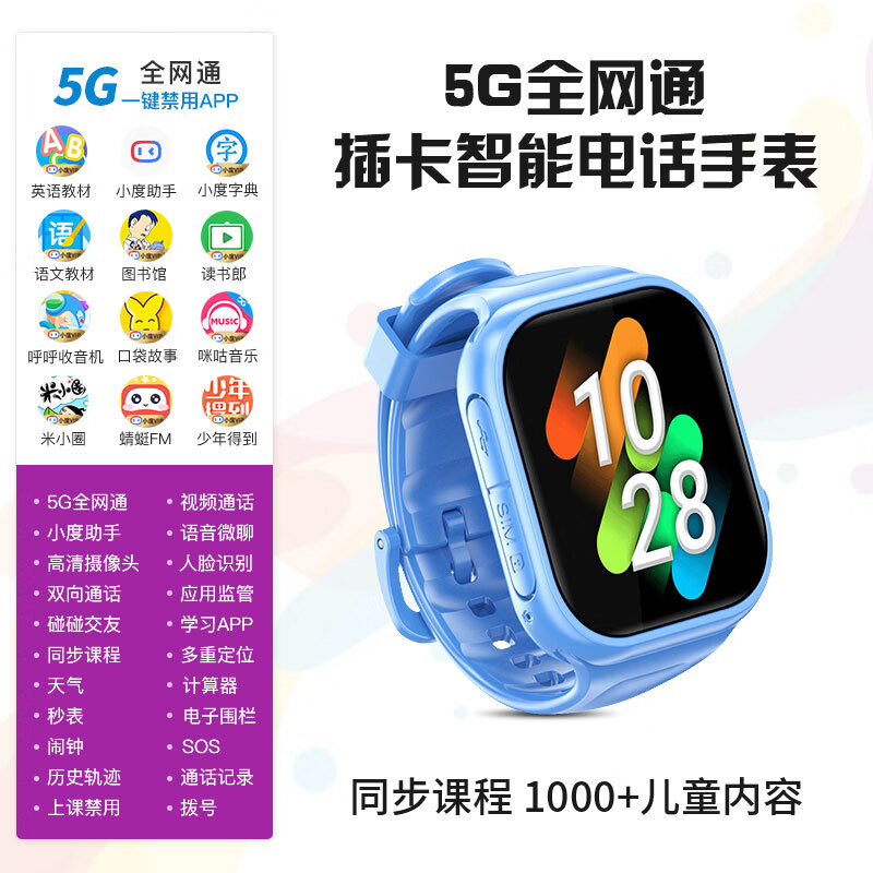 小天才酷盖2026新款视频通话4G通儿童电话手表定位智能手表可定位防走丢 a103电商蓝色