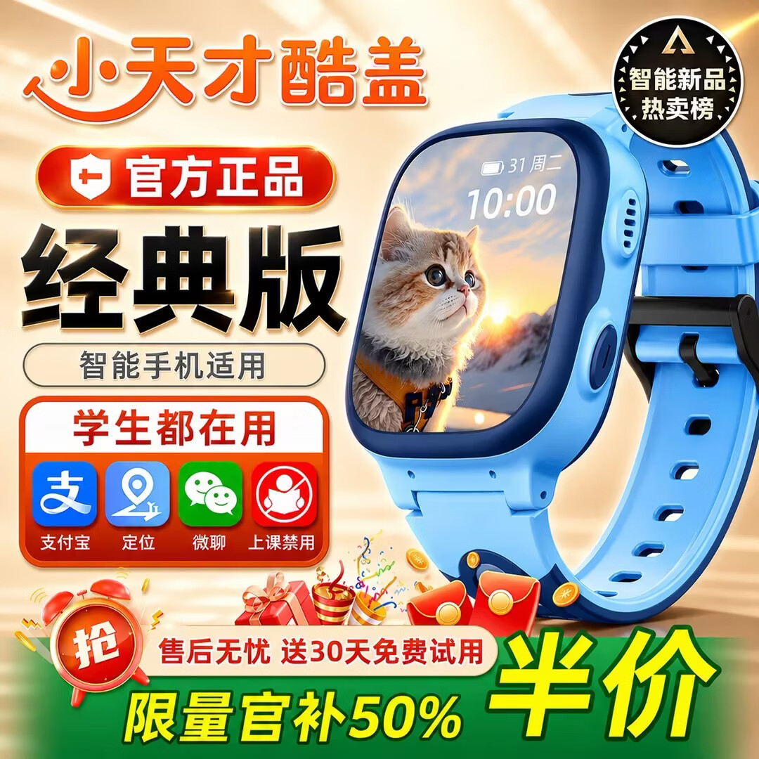 ⌚️小天才儿童手表｜599元起！校园社交天花板，潮娃必备神器～