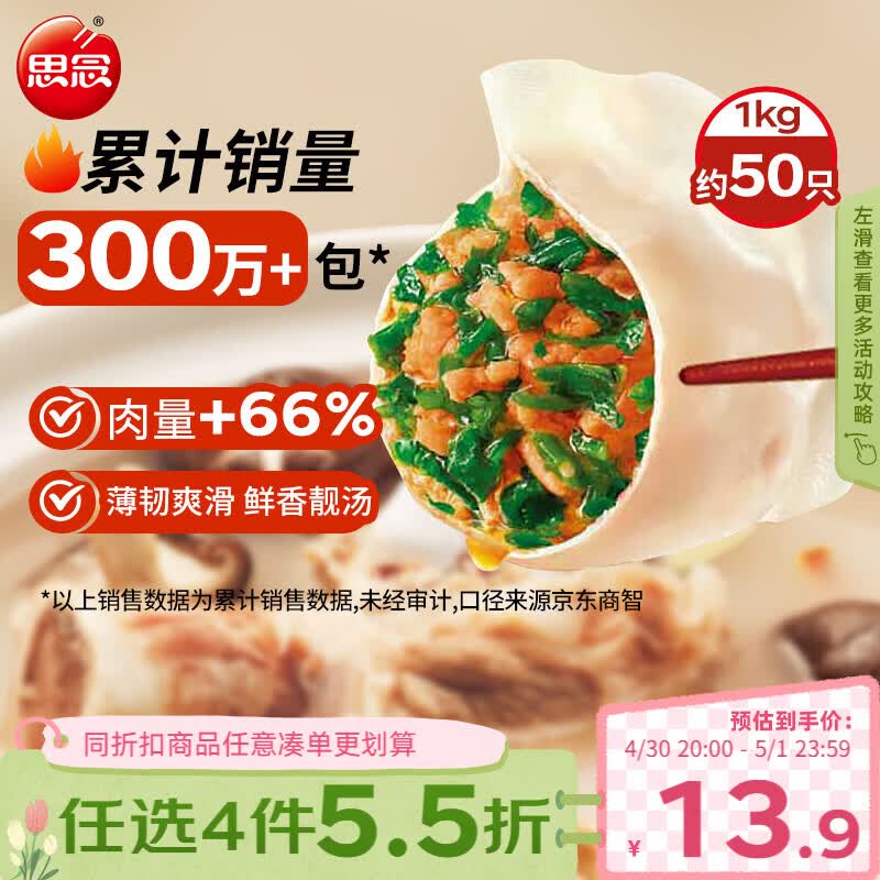 思念灌汤猪肉荠菜水饺1kg约50只饺子早餐儿童速食水饺