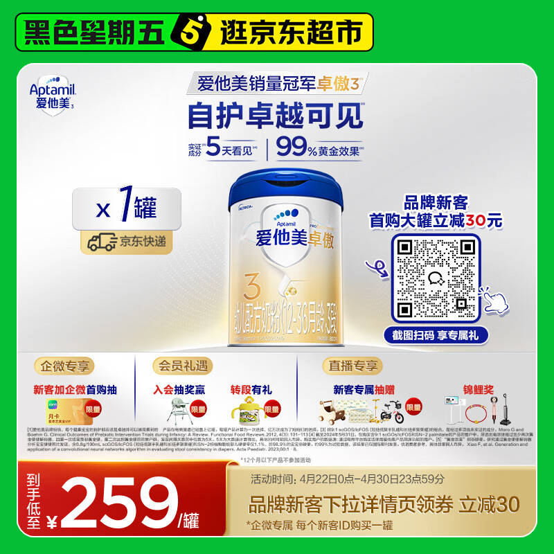 爱他美（Aptamil）爱他美 卓傲幼儿配方奶粉 3段(12-36个月) 800g*1罐 益生元