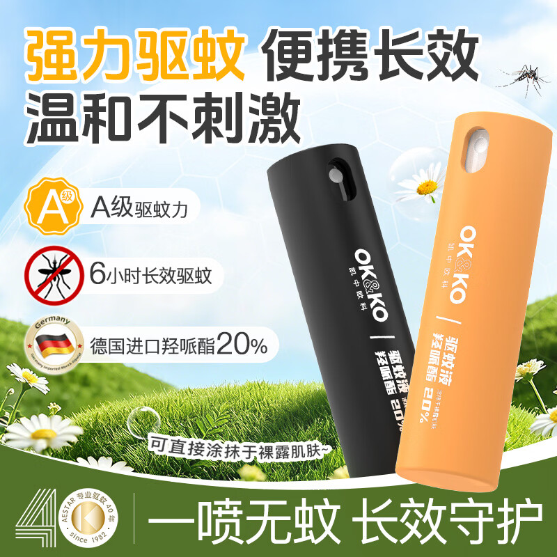 OK&KO驱蚊液10ml*2瓶+1个喷雾器粉基孔肯雅热羥哌酯花露水防蚊水 初春粉黛 一器二液