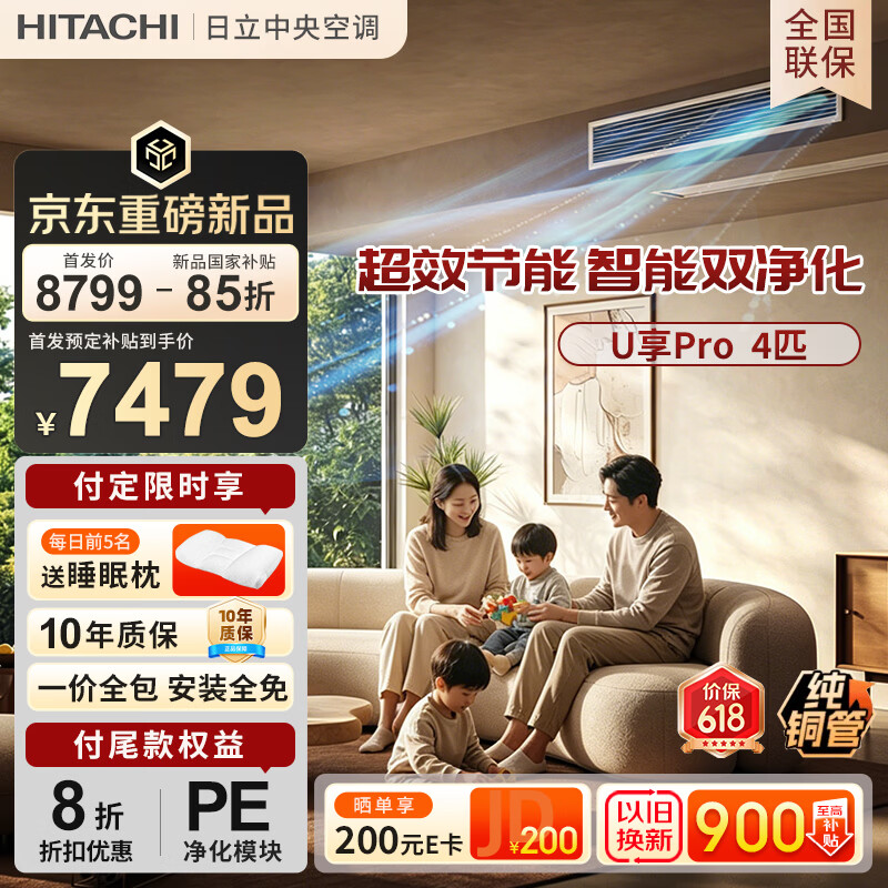 日立中央空调4匹U享Pro 风管机一拖一 家用嵌入式一价全包一级能效冷暖 纯铜管 RPIZ-90H1DQ1/P