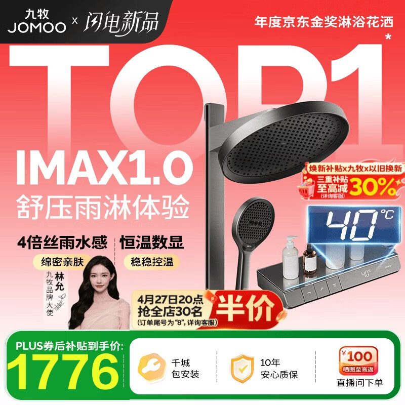 九牧（JOMOO）智能琴键恒温数显丝雨IMAX1.0雨淋旗舰版淋浴套装26195-768/HBS-1