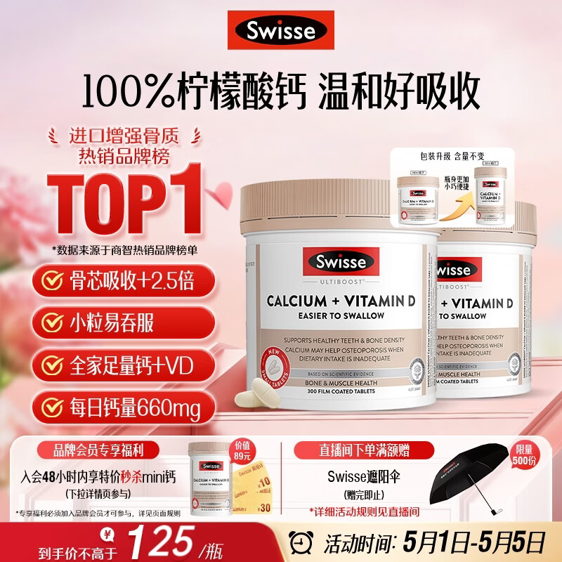 Swisse斯维诗钙+维生素D迷你钙片成人孕妇补钙 柠檬酸钙300片*2瓶母亲节