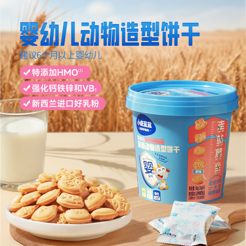 小鹿蓝蓝婴幼儿萌萌动物造型HMO饼干 宝宝零食儿童零食 DHA藻油0添加剂  【1罐超值装】婴幼儿萌萌动物造型饼干/80g