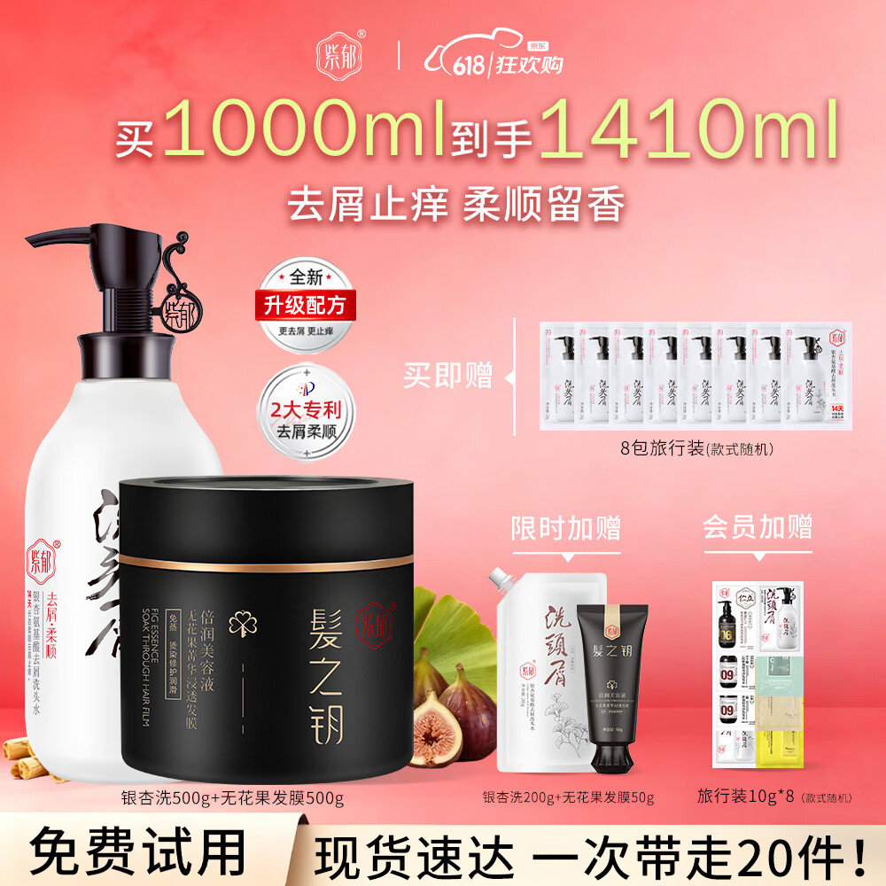 紫郁洗发水发膜女洗护套装氨基酸洗头膏修护营养护发素干枯受损发质 银杏洗500g+无花果发膜500g