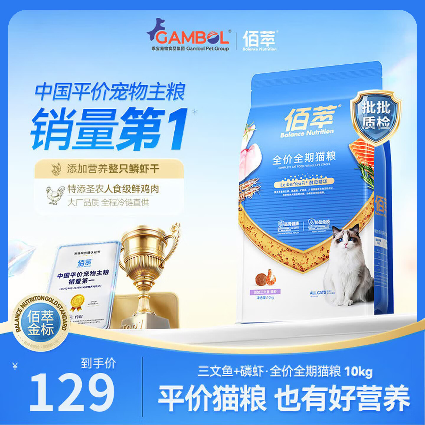 佰萃全价全期猫粮10kg 布偶英美短通用金标幼猫成猫双拼鲜肉粮 (全期)三文鱼+磷虾10kg