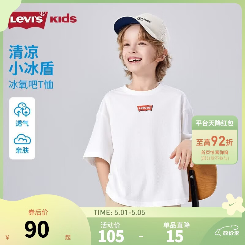 Levi's男女童短袖t恤2025夏季新款凉感面料儿童衣服 明亮白【凉感面料】 150 /72 【建议身高140-152cm】