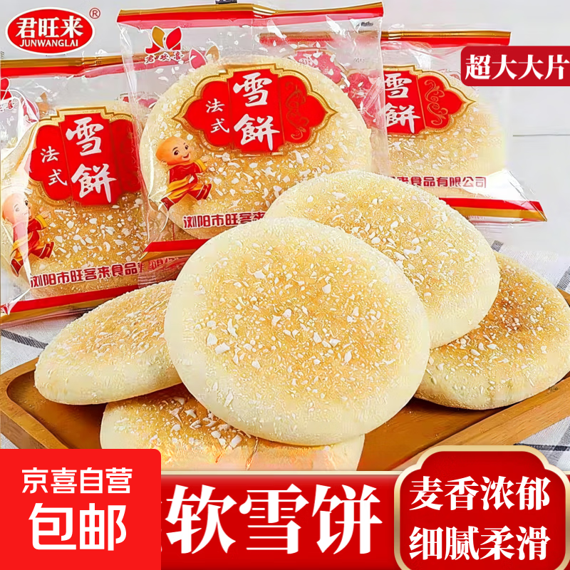法式软雪饼法饼独立包装奶香味面包早餐零食糕点整箱批发 法式雪饼含箱1000g