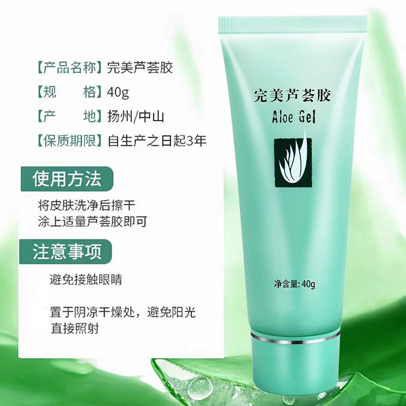 完美芦荟胶完美正品祛痘淡印补水保湿淡化疤痕斑晒后修复皮肤凝胶 1支【体验装】