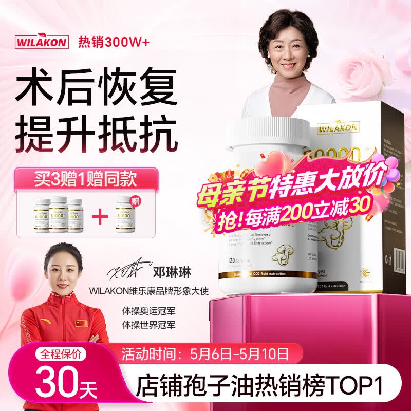 WILAKON/维乐康灵芝孢子油软胶囊破壁美国进口术后放化疗营养品提高免疫中老年1