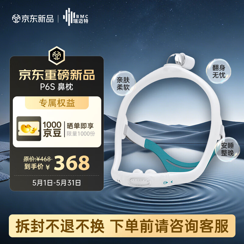 瑞迈特呼吸机原装鼻枕P6S无创家医用单双水平呼吸机通用通气面罩