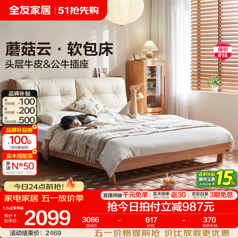 全友家居原木风头层牛皮软包实木床2026新款卧室多功能家用双人床婚床 【米白 | 头层牛皮】 1.5x2米 单床+床垫