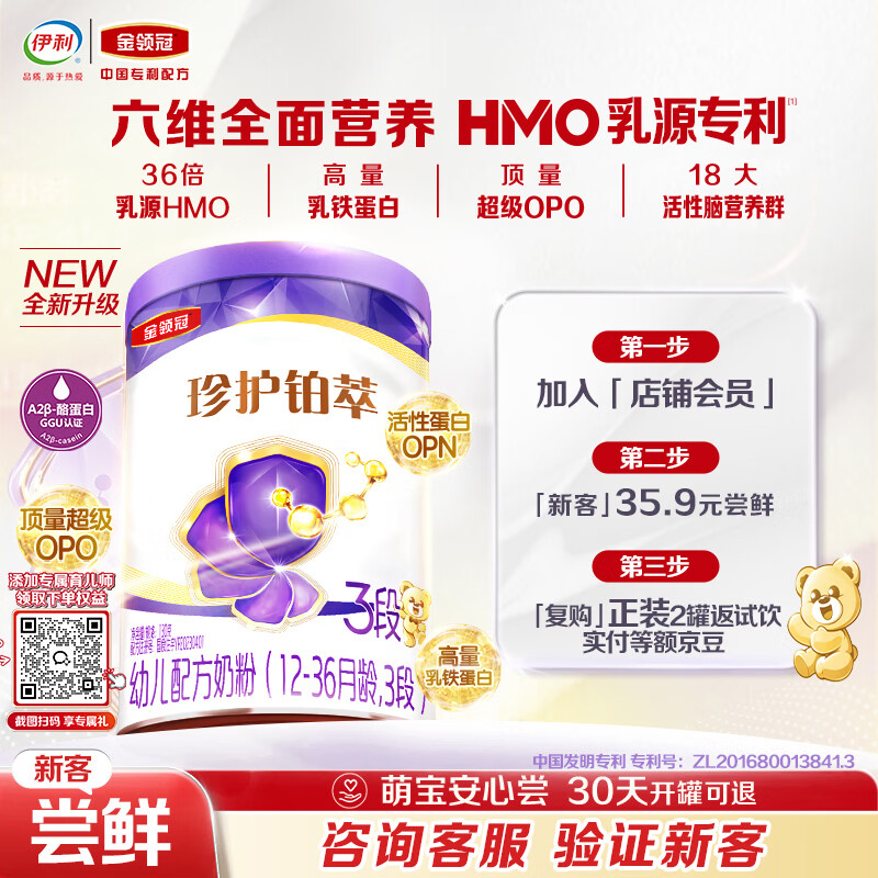 伊利金领冠珍护铂萃幼儿配方奶粉3段(12-36月)130g*1罐 超凡乳源HMOs
