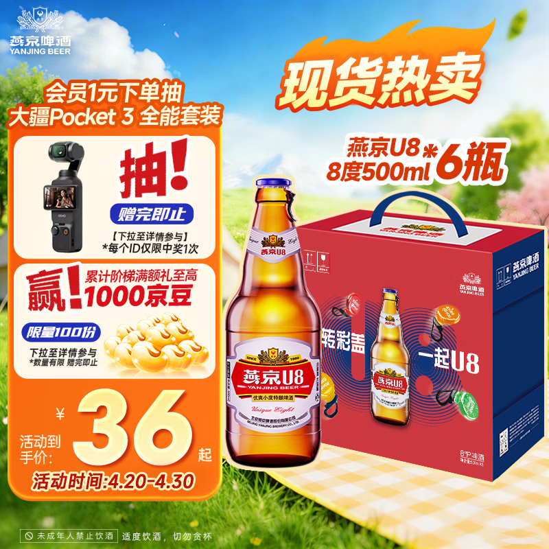 燕京啤酒 U8小度酒8°P啤酒500ml*6瓶 （礼盒装）整箱装 春日热卖