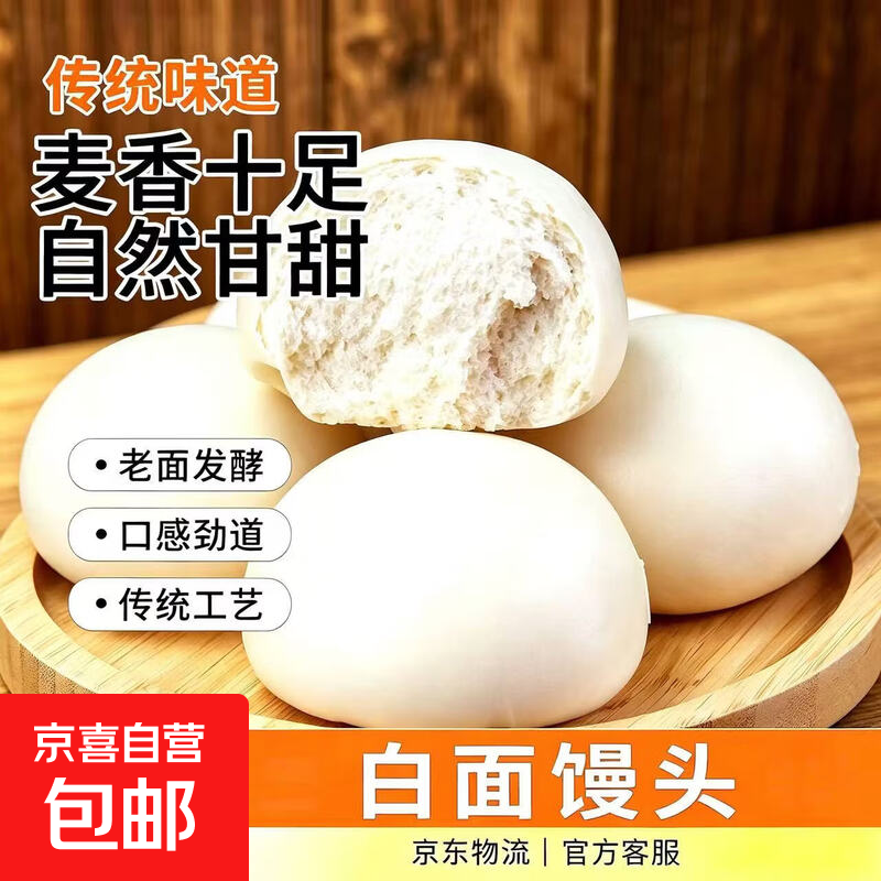 山东白面馒头老面手工早餐面食即食批发馍馍原味速食圆馒头面点 白面馒头430g*1袋【发5个】