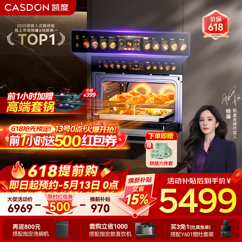 凯度（CASDON）【杨幂代言】 双热风 嵌入式 微蒸烤一体机 19英寸画境大彩屏 2025新品 蒸烤箱SR52FDF24-TR Pro
