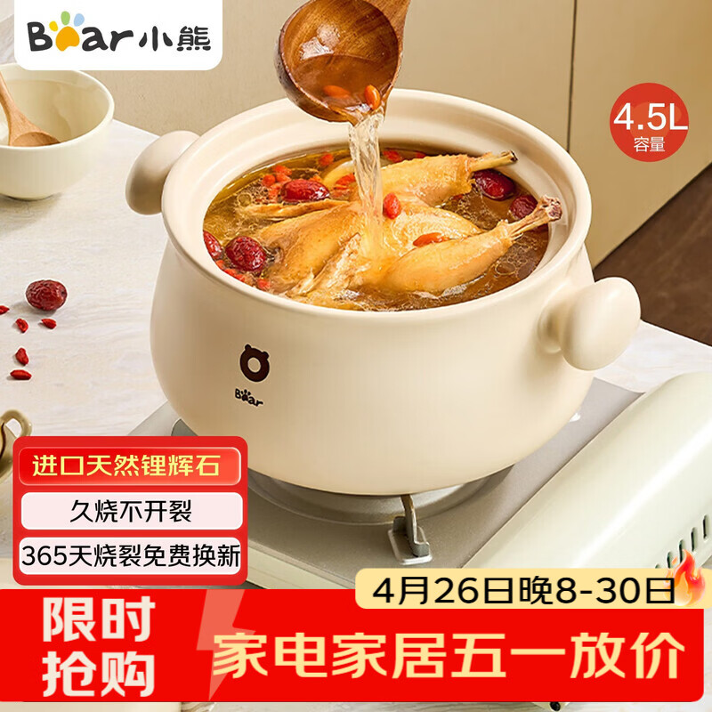 小熊（Bear）砂锅 白墩墩煲汤锅耐高温不开裂 4.5L大沙锅 宽口炖锅陶瓷锅