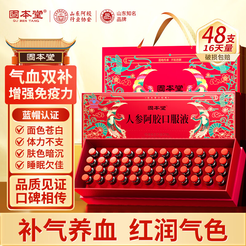固本堂人参阿胶补气血口服液补气血女性滋补品党参养血母亲节礼物送妈妈