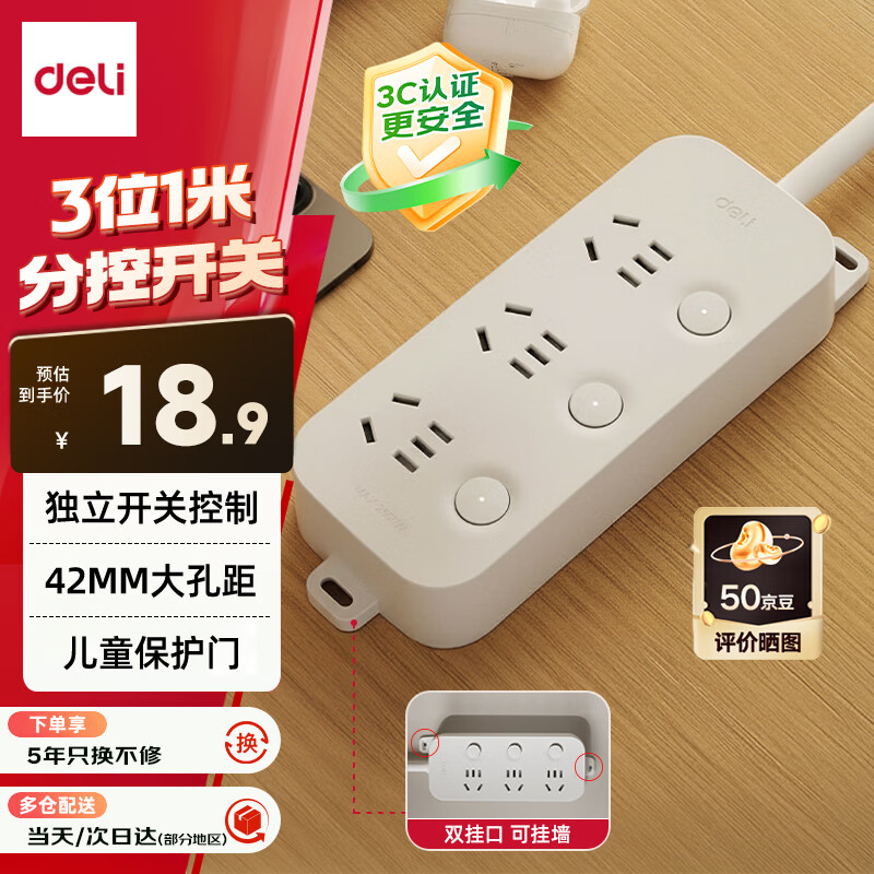 得力（deli）3C认证国标安全插座 插线板/插排/排插/插板/接线板/拖线板延长线 独立开关 分控3位1米 LU5055