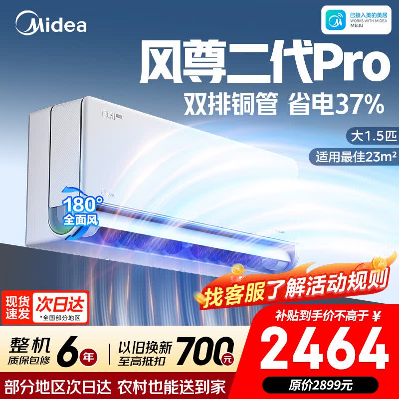 Midea/���� �������Pro ��1.5ƥ �һ� KFR-35GW/N8MXC1��Pro 2260.15Ԫ(������)
