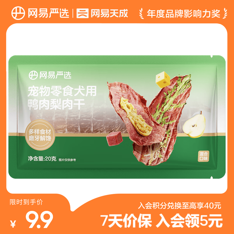 网易严选宠物狗零食 犬用鸭肉梨肉干 清热去泪痕犬零食 鸭肉梨肉干试吃20g