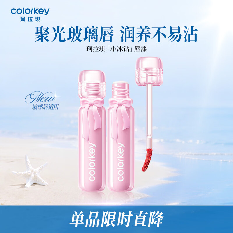 Color Key珂拉琪【618抢先购】不易沾唇漆水光唇釉口红镜面唇蜜  C08茉茉荔粉