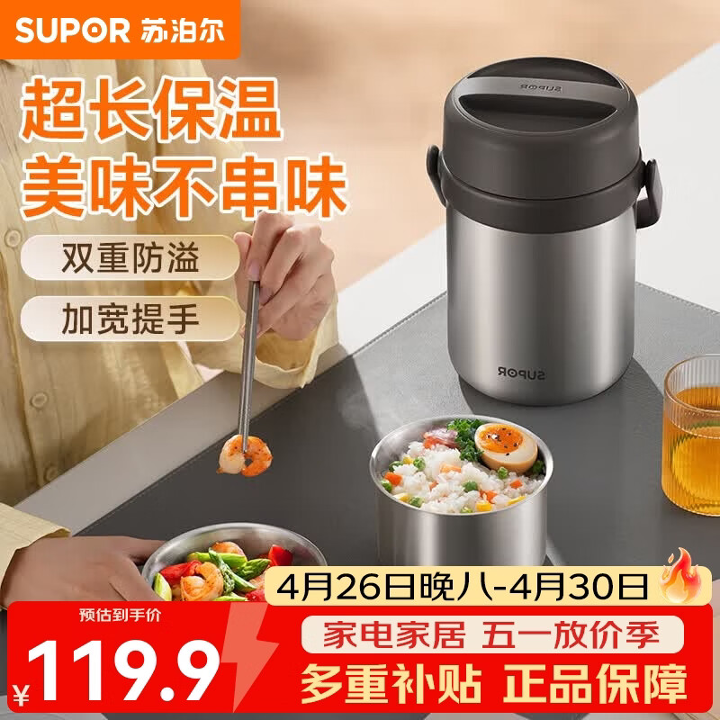 苏泊尔（SUPOR）保温饭盒不锈钢长效保温桶大容量便携提手上班族学生多层带饭提锅 深巧棕 三层 2L