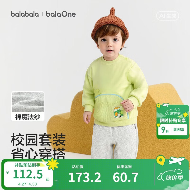 巴拉巴拉童装儿童套装两件套婴儿宝宝男女童2026新款春装上衣裤子萌趣舒适