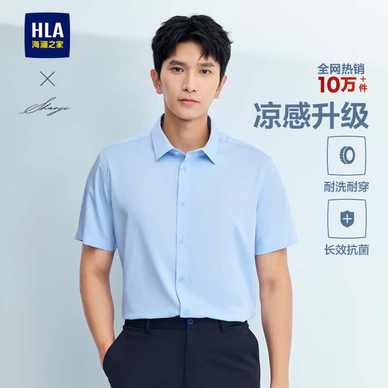 HLA海澜之家短袖衬衫男夏季轻商务衫及大码正装衬衣男浅蓝41