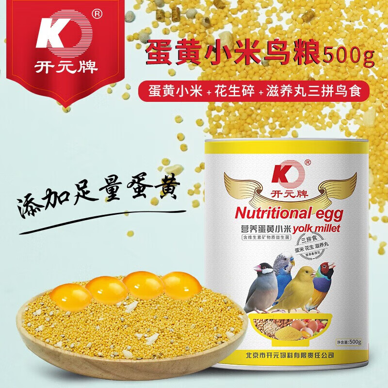 开元(KO) 营养蛋黄小米 500g/桶 鹦鹉文鸟玉鸟鸡蛋小米谷子鸟食饲料高性价比高么？