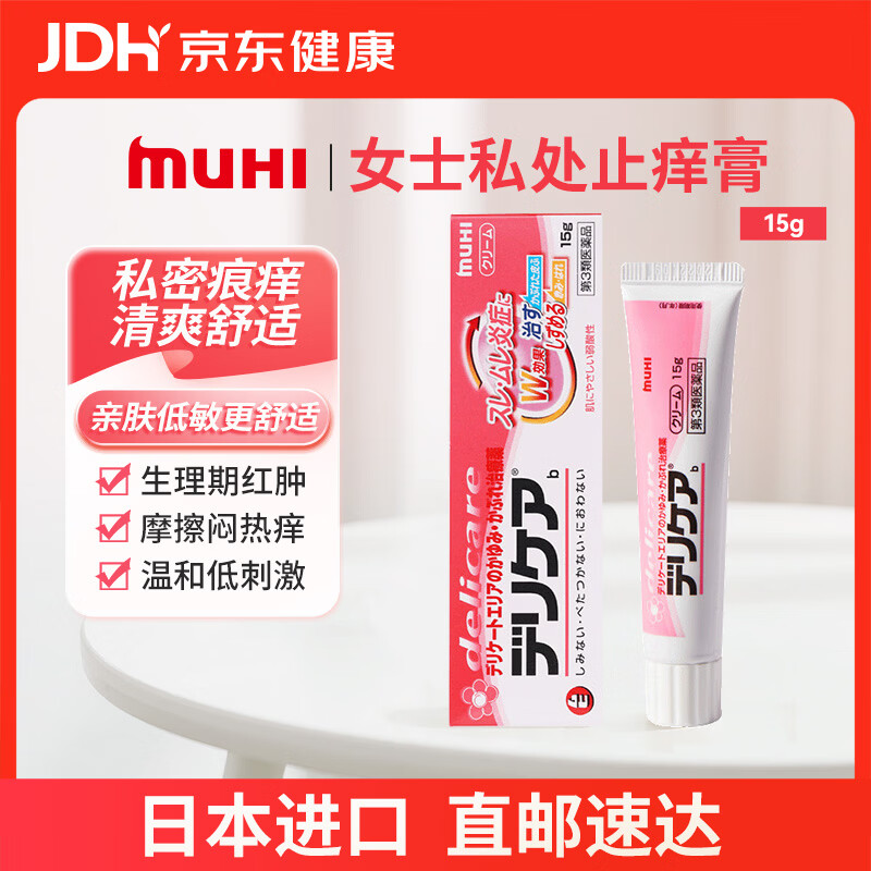 【日本直邮】MUHI无比滴池田模范堂女性私处止痒护理膏15g 弱酸性皮肤炎症瘙痒生理期红肿摩擦闷热 低敏亲肤