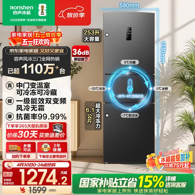 容声253L三开门小冰箱小型家用超薄一级能效风冷无霜变频小户型出租房换新星澜BCD-253WD16NPA国家补贴