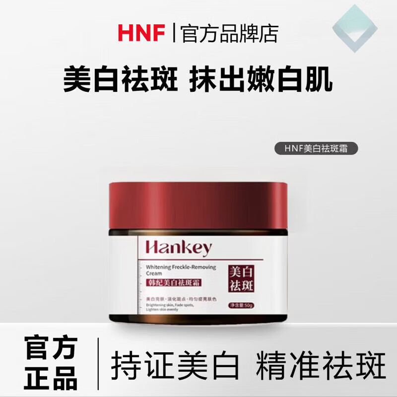 hnf珍白光透亮面霜美白祛斑高保湿补水霜去黄提亮改善暗沉品牌店 1盒装【体验发正装】 【官方直售 京质保障】