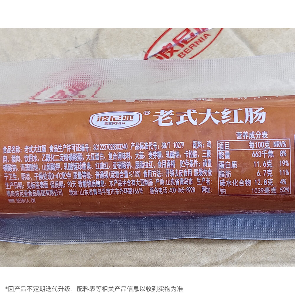 波尼亚(BERNIA)火腿烤肠送礼大礼包伴手礼品礼袋 礼盒青岛特产端午送礼长辈父母 (无礼盒)手提袋+产品1.975kg