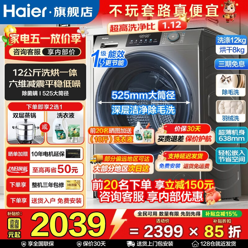 海尔12公斤洗烘一体洗衣机到手价2579元