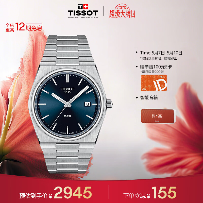 天梭（TISSOT） PRX超级玩家系列男表 瑞士石英男士钢带腕表时尚表生日礼物