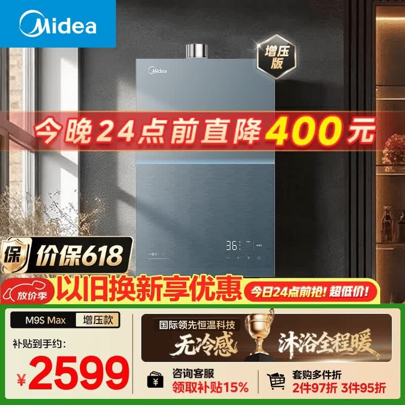 美的【安睡无冷感M9S Max增压】16升燃气热水器天然气 7A一级恒温全程暖 大水量 四大一级静音 国补15%