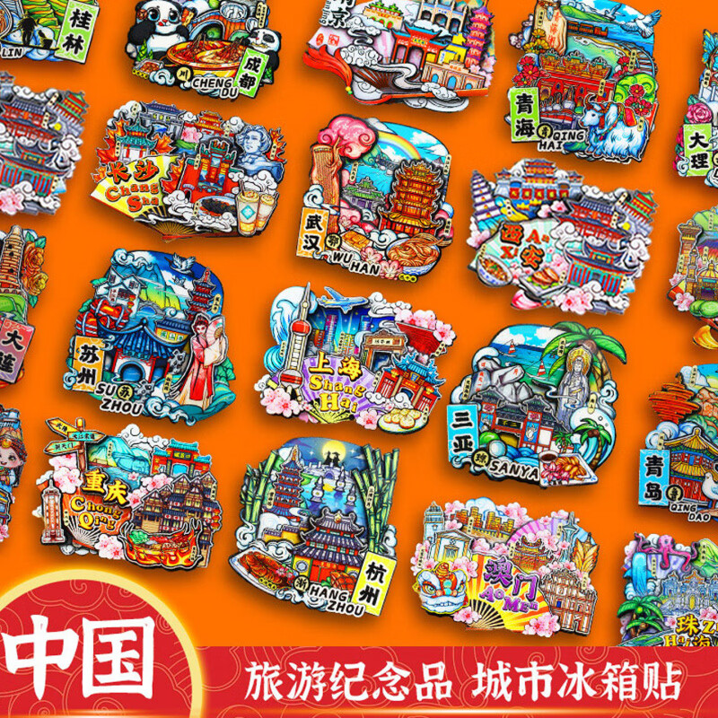 何佳功中国城市冰箱贴全国各地西安成都北京长沙上海重庆文创旅游纪念品 重庆A 中