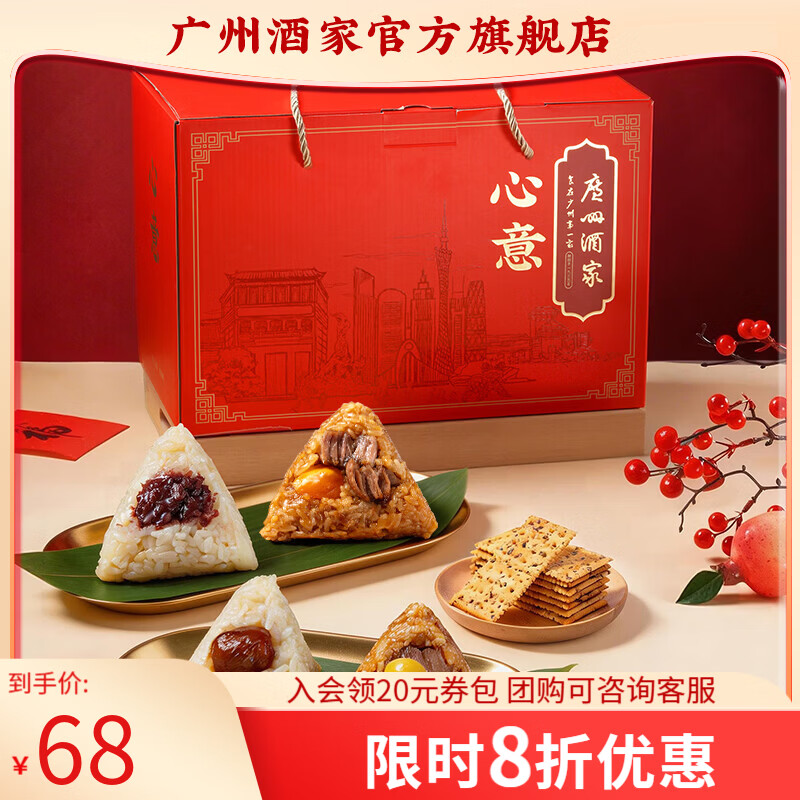 广州酒家粽子礼盒中华老字号端午咸蛋黄肉粽嘉兴肉粽蜜枣豆沙甜粽袋装团购 心意粽子组合1400g（4味8粽1酥）