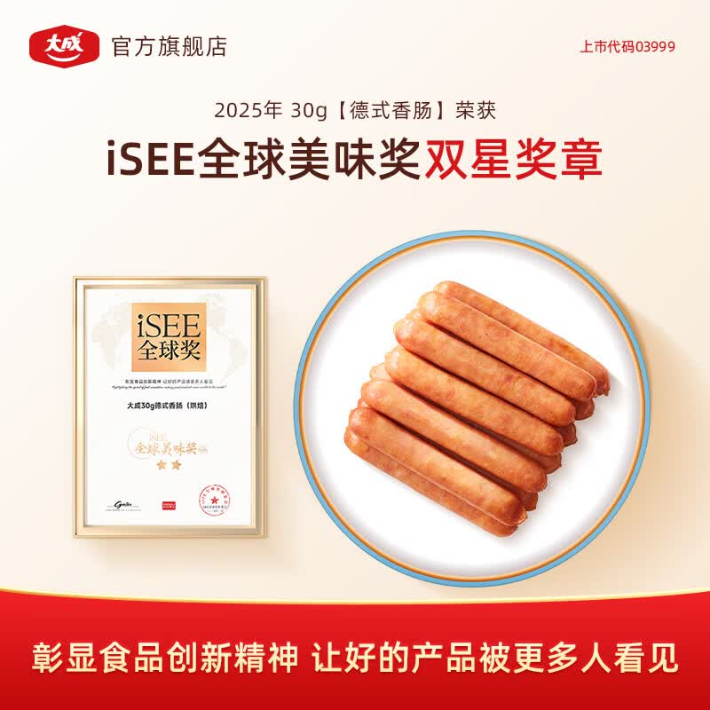 大成德式香肠烤肠肉肠火腿肠早餐半成品速食猪肉肠烧烤肠空气炸锅食材 30g原味1kg/约33根【ITI国际美味双星奖】