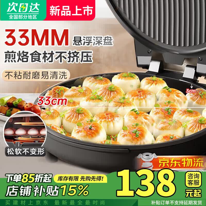 SUPPER苏泊电饼铛40cm大号【国补15%】家庭用大功率2026年新款多功能电饼档双面加热加大加深烤盘电煎锅 【33CM耀石黑】双面煎烤+木铲