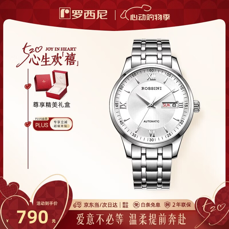 罗西尼（ROSSINI）手表男款 生日礼物机械手表商务简约男表防水钢带白盘515701