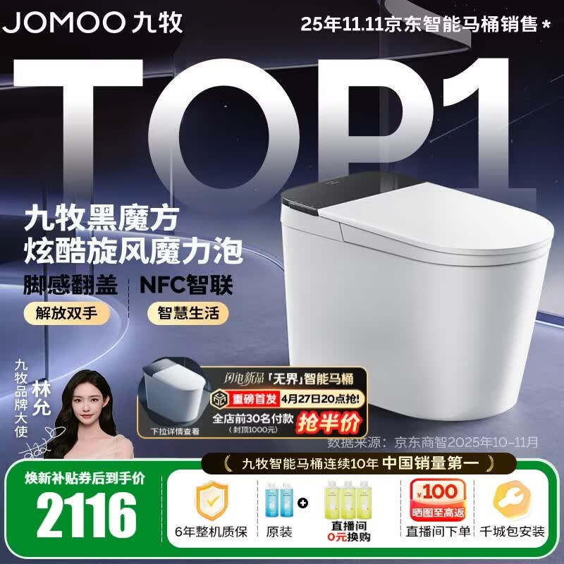 九牧（JOMOO）轻智能马桶家用卫生间恒温抗菌虹吸坐便器泡沫盾无水压限制SQ9650 【黑魔方】旋风魔力泡+免触+NFC 305坑距(290-390以内选择)