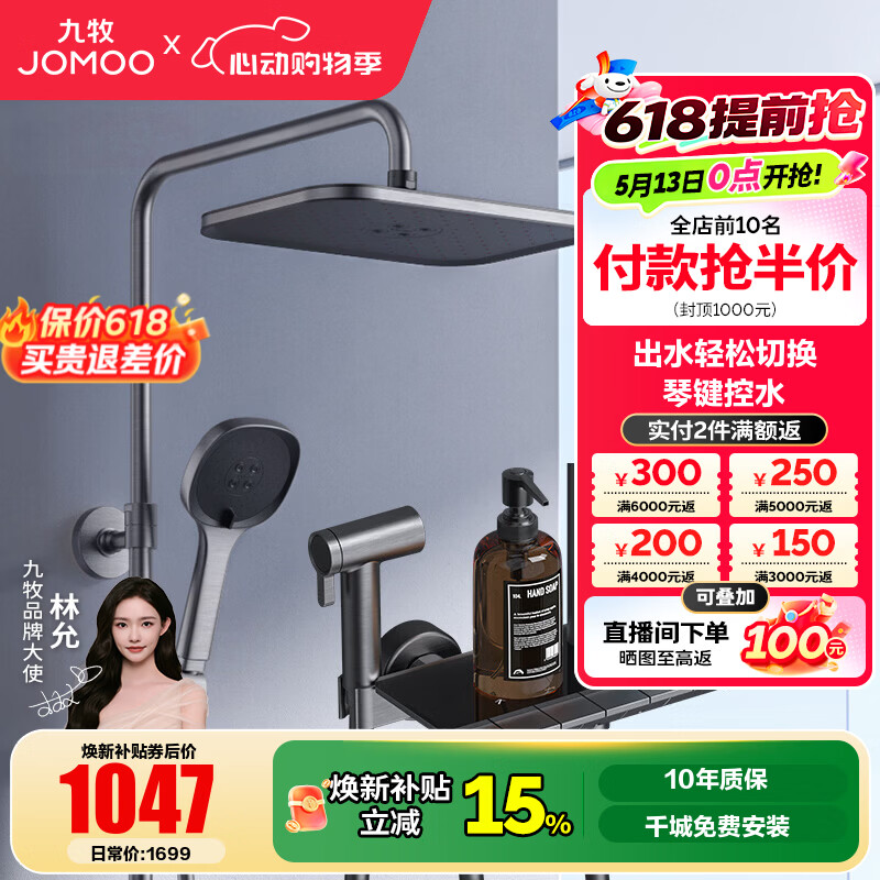 九牧（JOMOO） 花洒淋浴套装钢琴键大置物喷枪自动除垢顶喷淋浴器琴雨系列 精铜耐用水路36602【枪灰】爆款