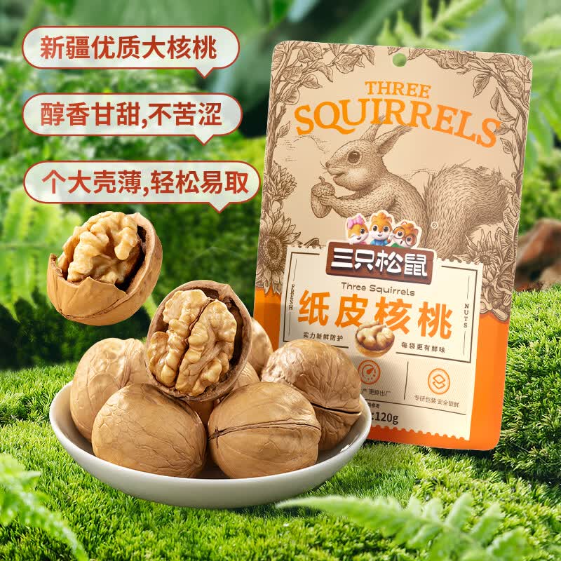 三只松鼠纸皮核桃120g*4袋 13.9元 - 线报酷
