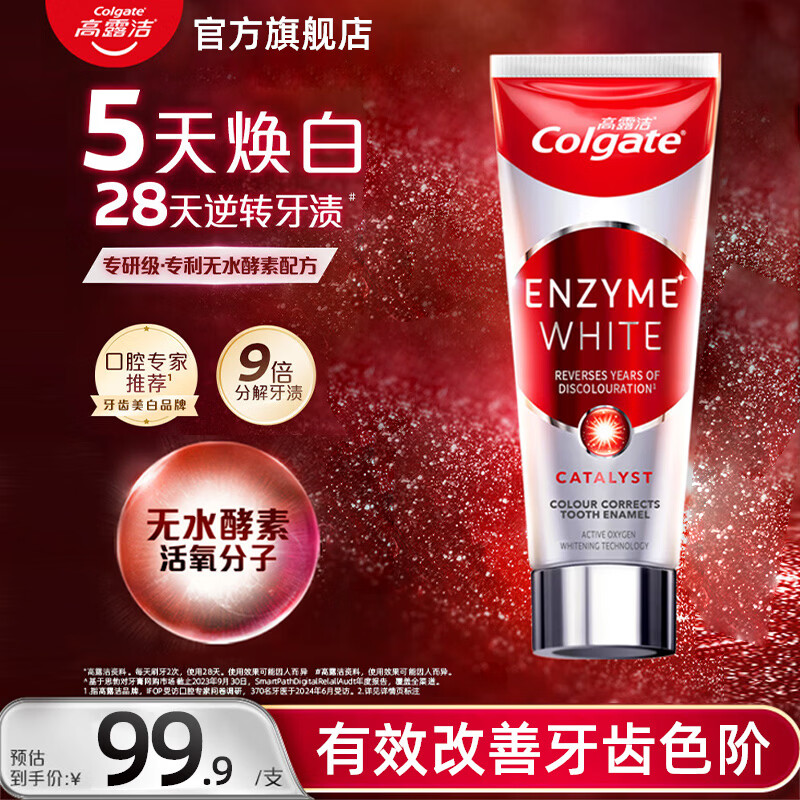 高露洁（Colgate）红管无水酵素牙膏美白去黄清新口气去牙渍成人旗舰店正品 活性酵素101g*1支